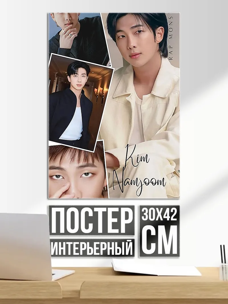 Постер Ким Намджун
