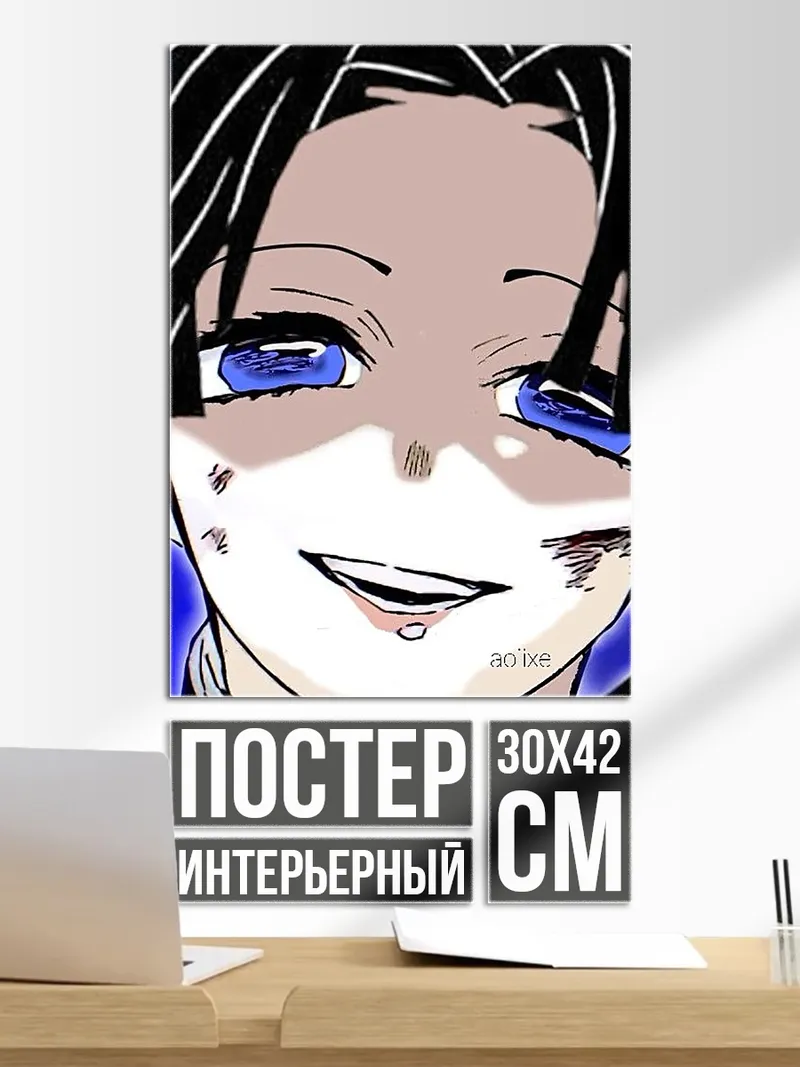 Постер Персонаж аниме Шинобу