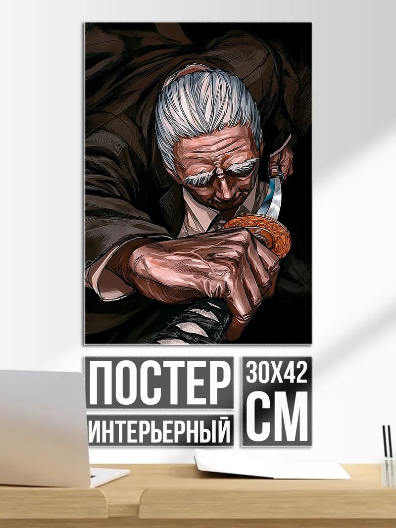 Постер Старый самурай с катаной