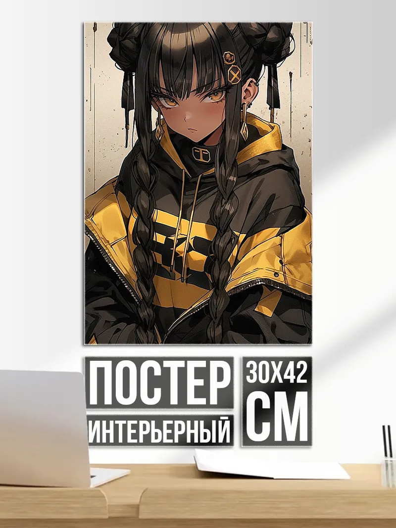 Постер Девушка в желтом