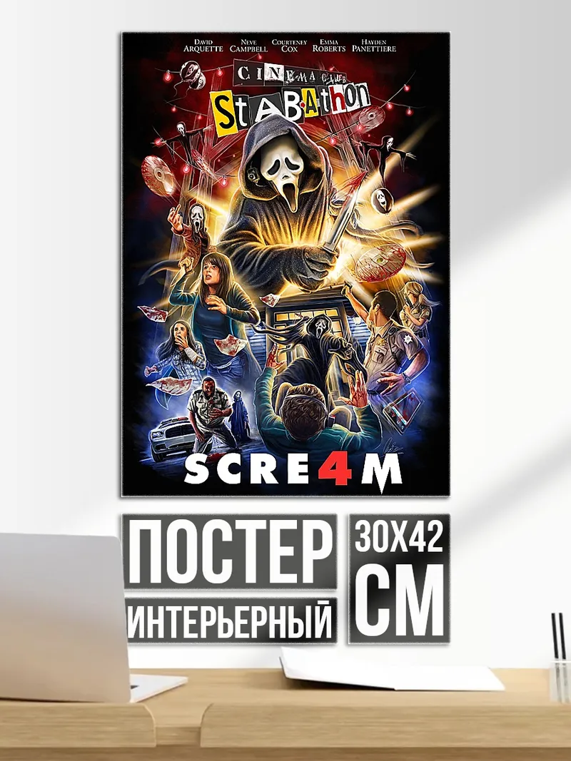 Постер Крик 4