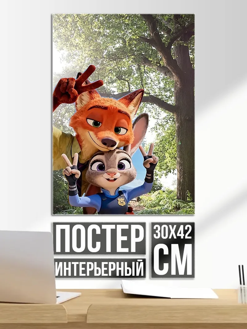 Постер Зверополис