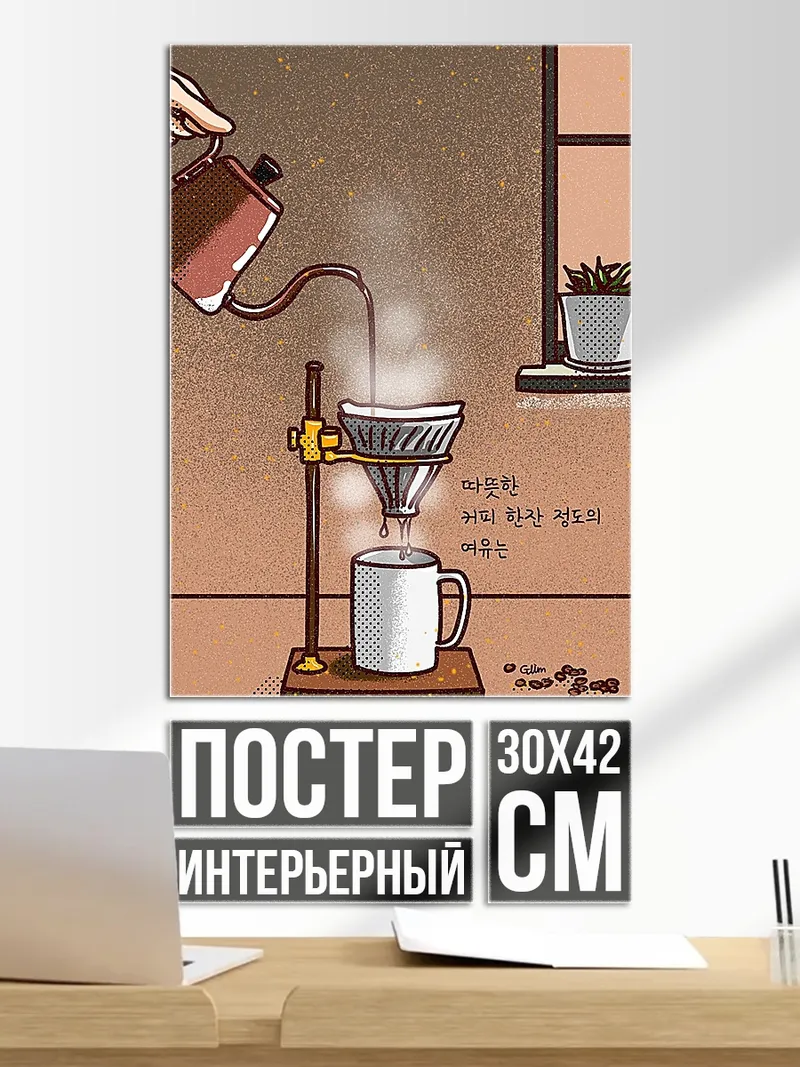 Постер Утренний кофе