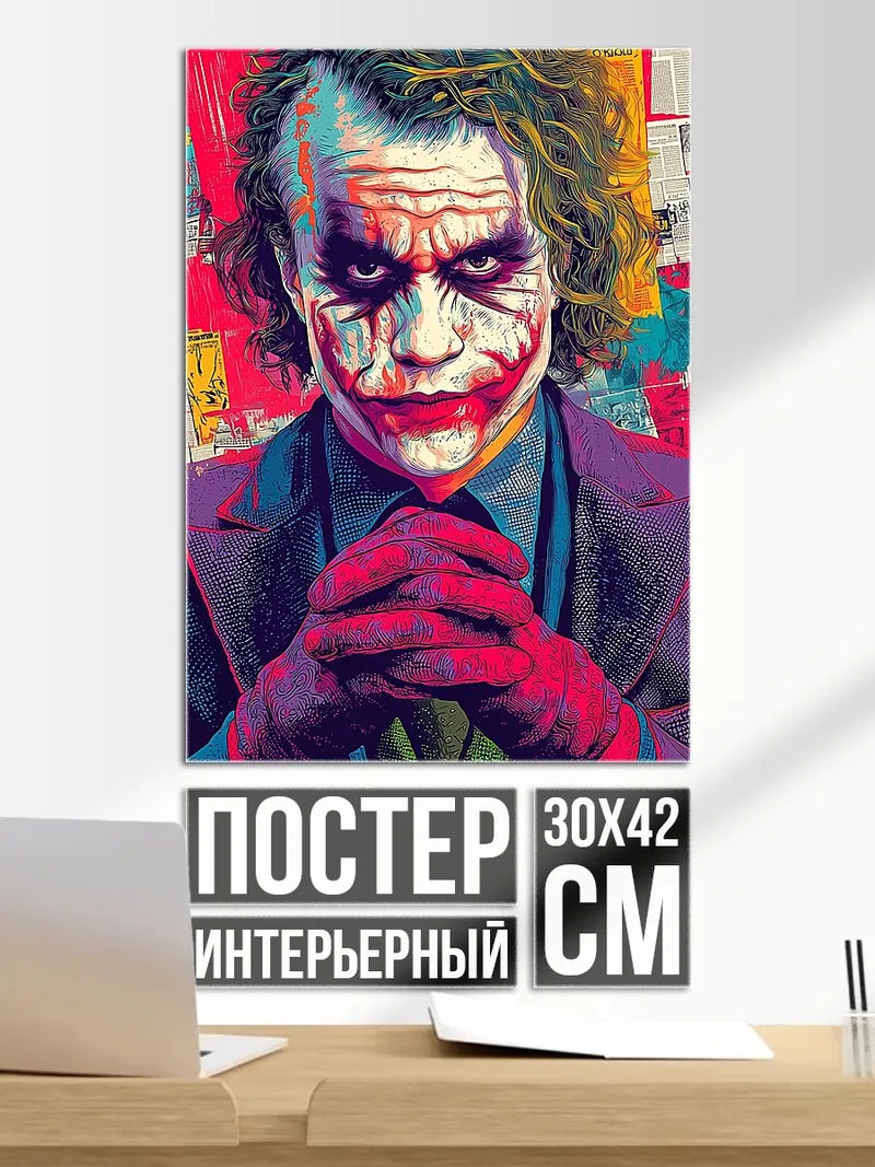 Постер Джокер безумный клоун