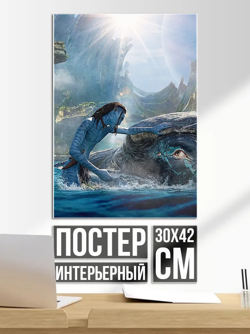 Постер Джейк Салли Аватар