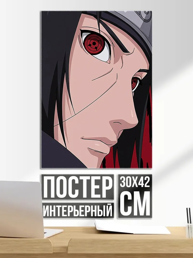Постер Итачи Шаринган