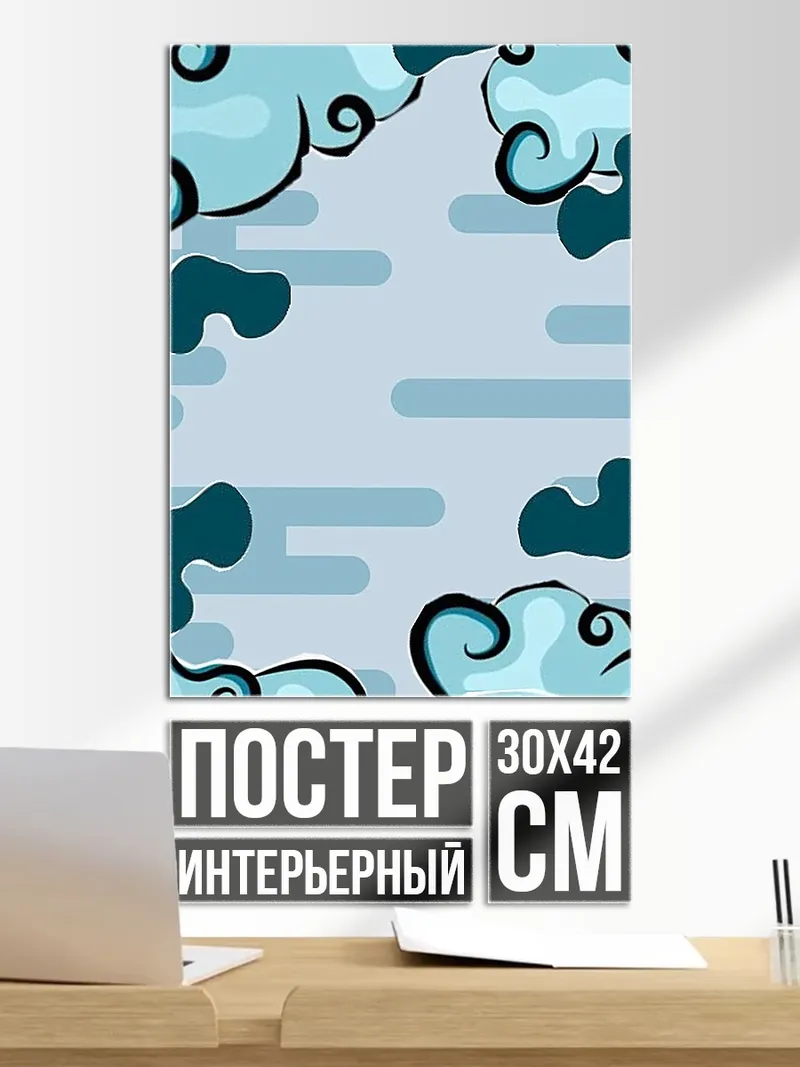 Постер Небесные волны