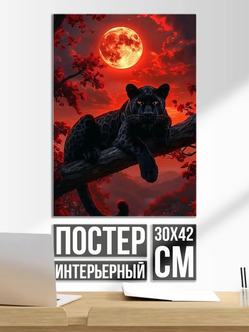 Постер Черная пантера на дереве