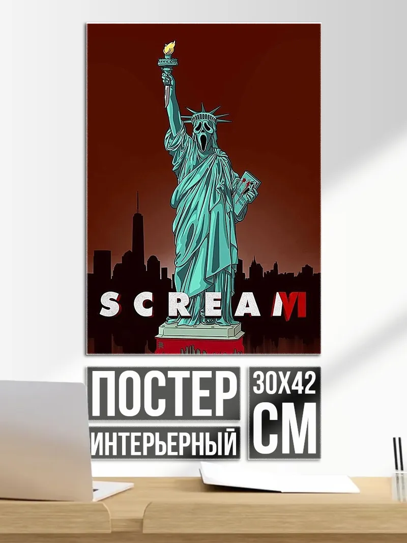 Постер Крик статуя свободы