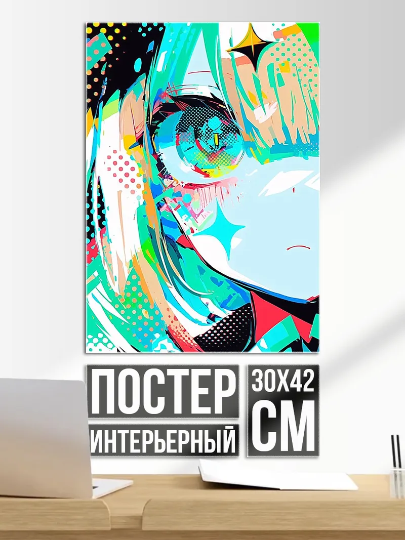 Постер Яркий аниме портрет