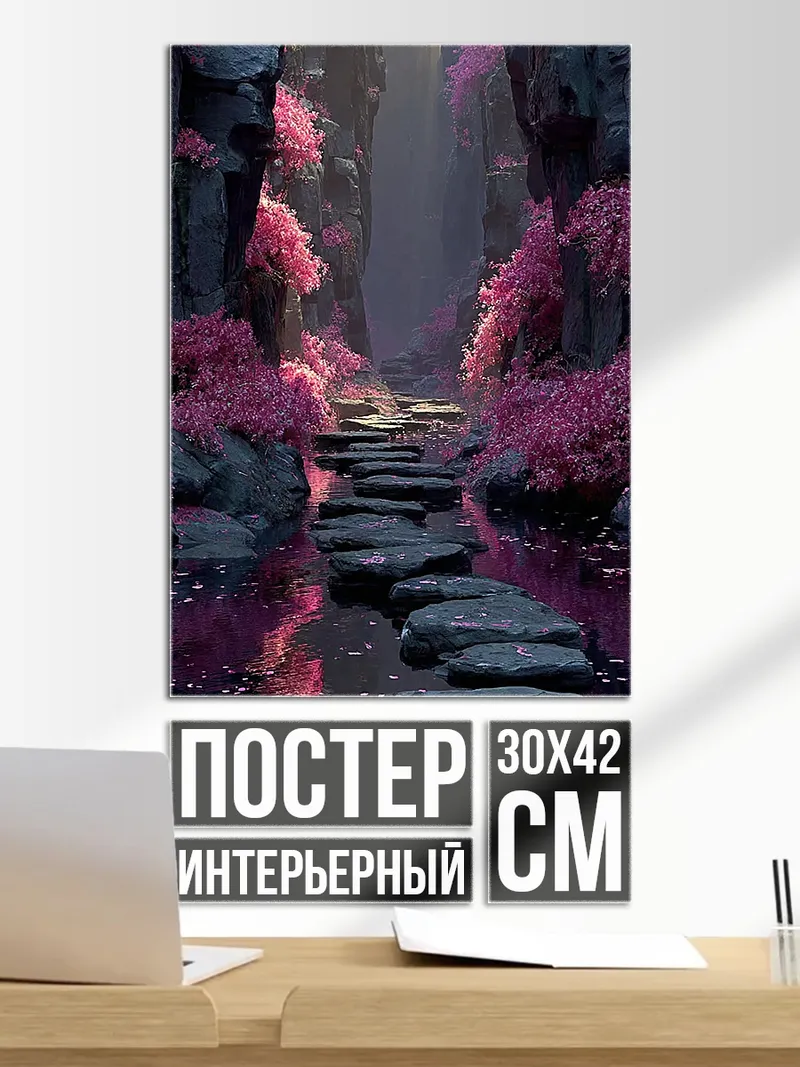 Постер Каменная тропа в лесу