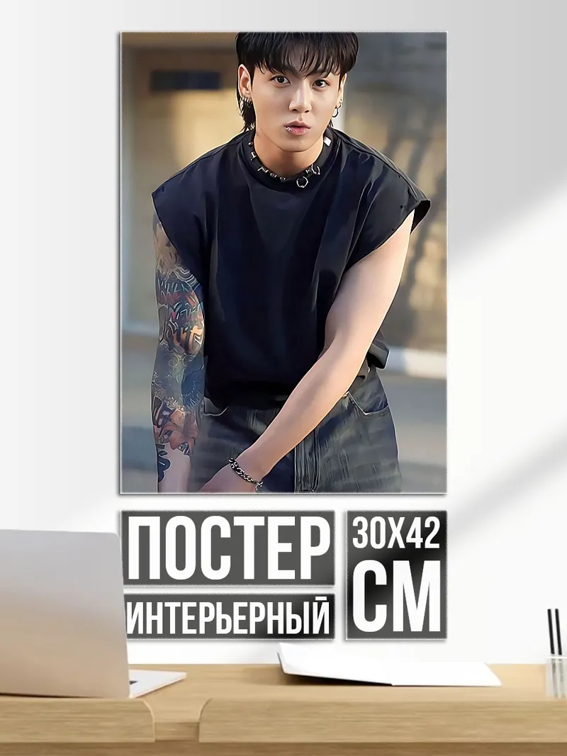 Постер Чонгук в черной футболке