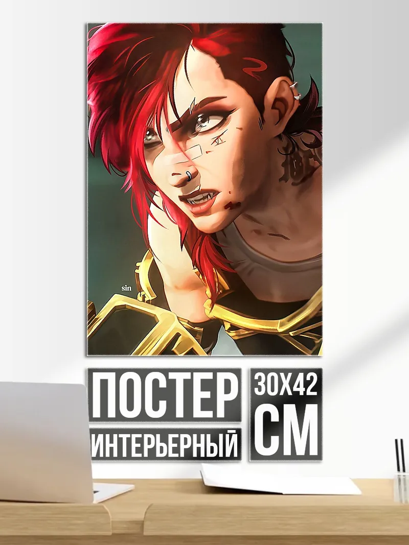Постер Вайолет из Аркейн