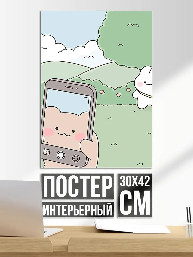 Постер Заяц фотографирует зайца