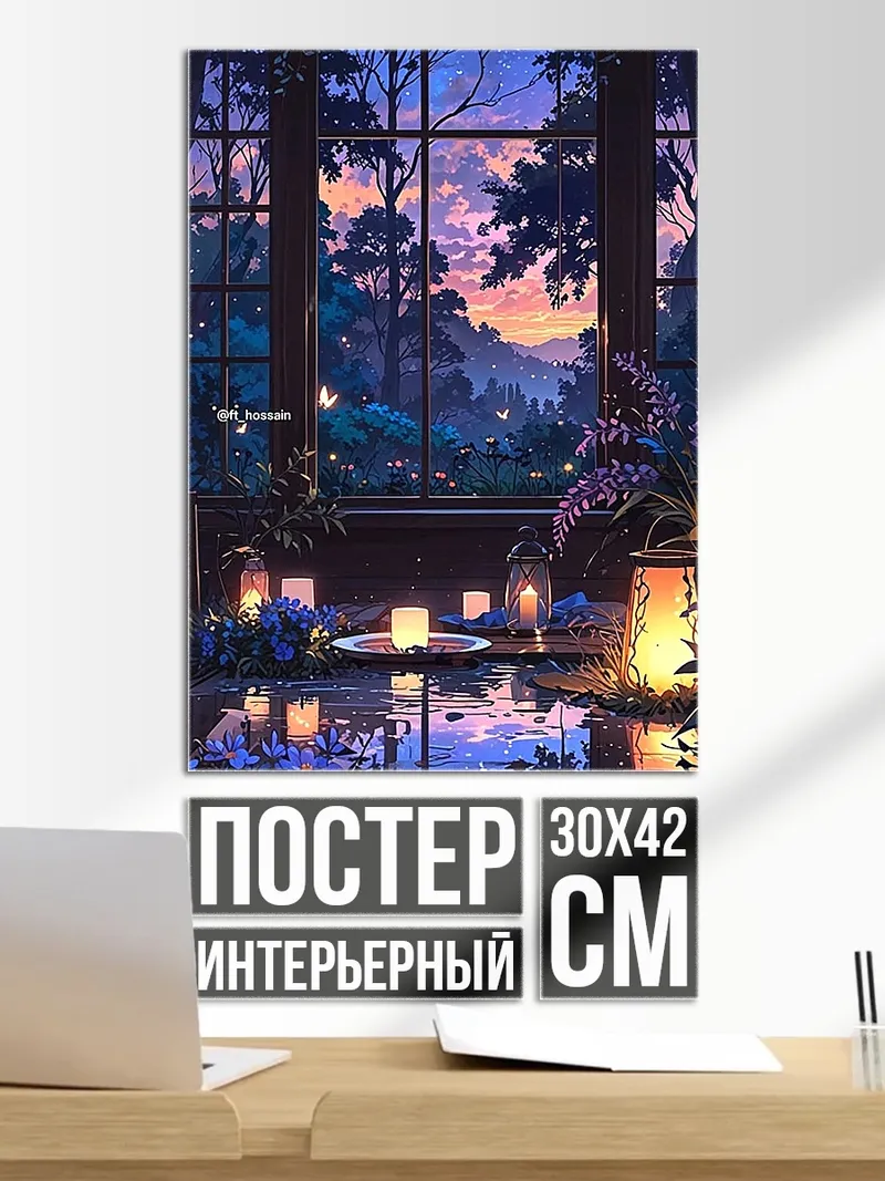 Постер Уютный вечер у окна