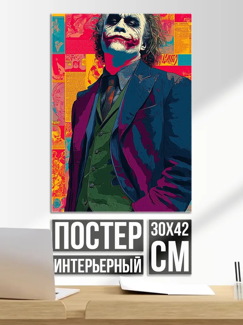 Постер Джокер безумный клоун