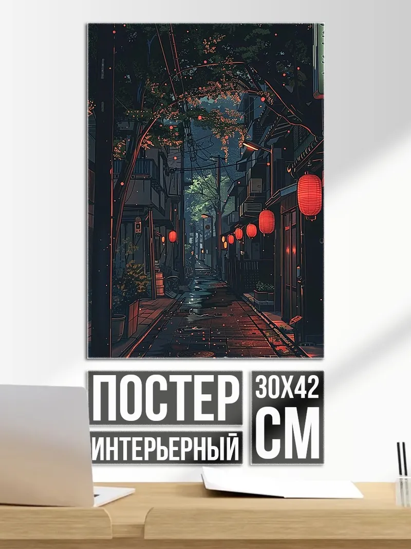 Постер Ночной город фонари