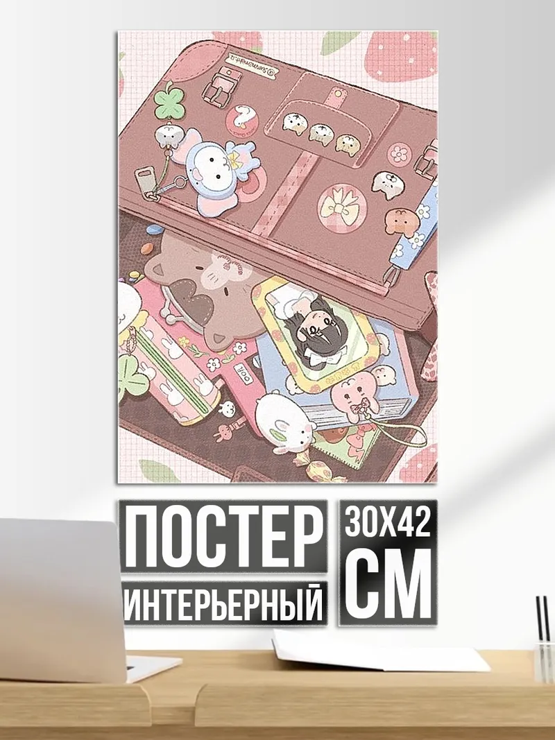 Постер Милый пенал с игрушками