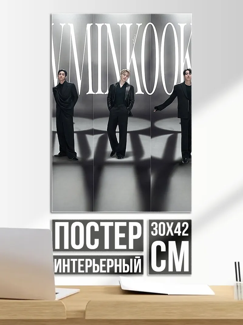 Постер VMINKOOK