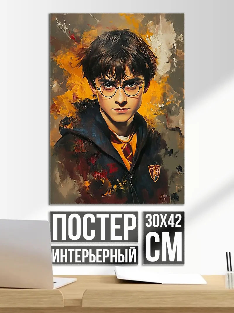 Постер Гарри Поттер очки