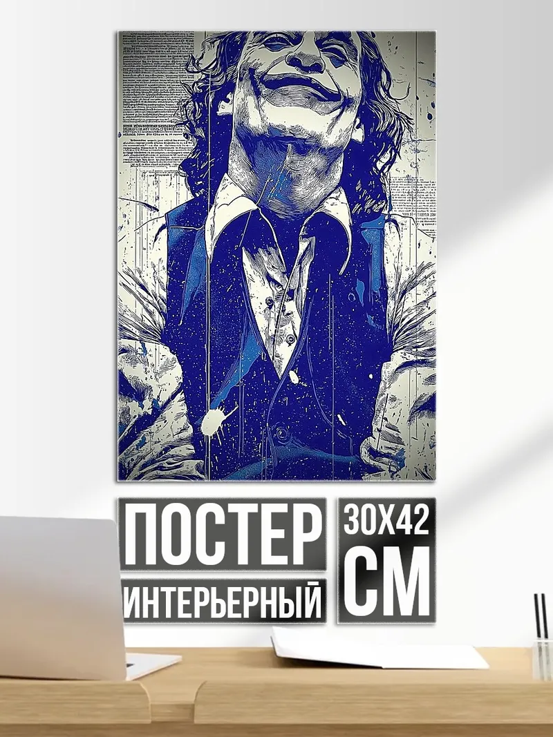 Постер Джокер улыбка