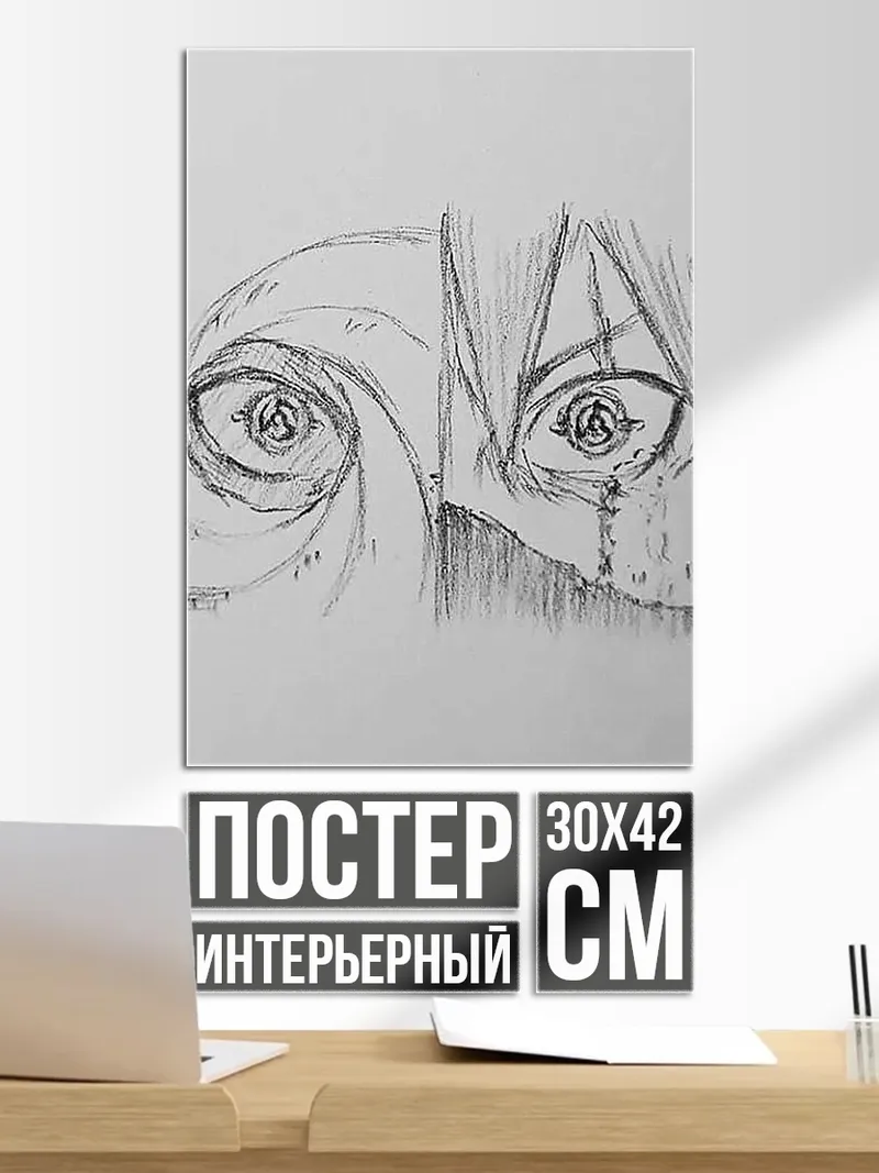 Постер Глаза Обито Учиха