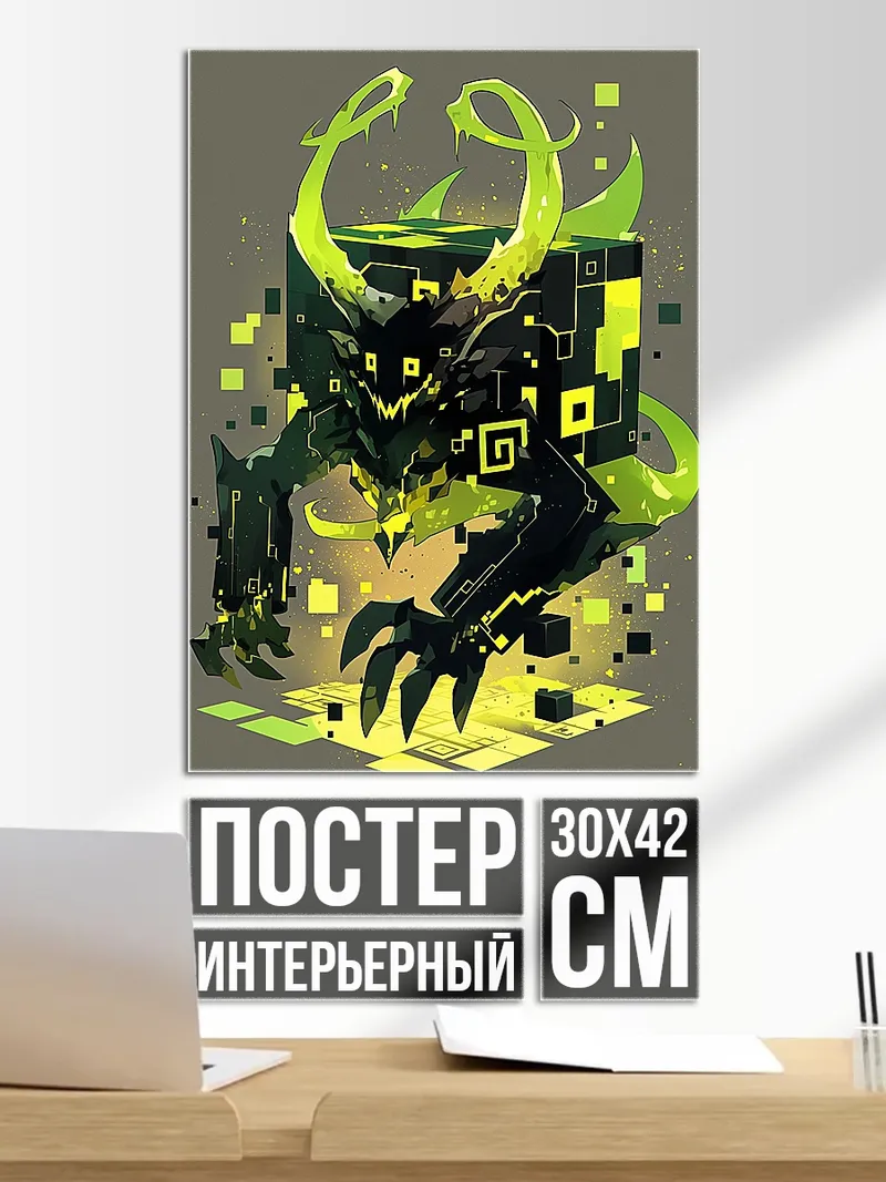Постер Кубический монстр