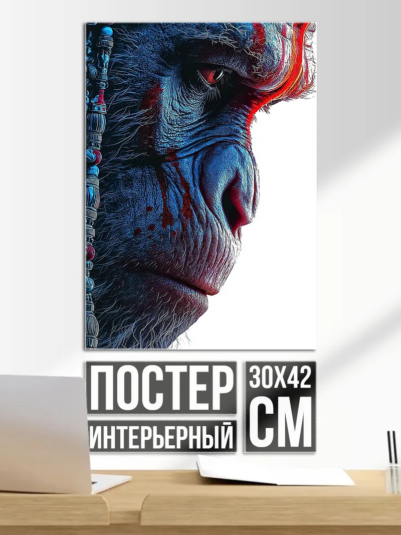 Постер Портрет обезьяны