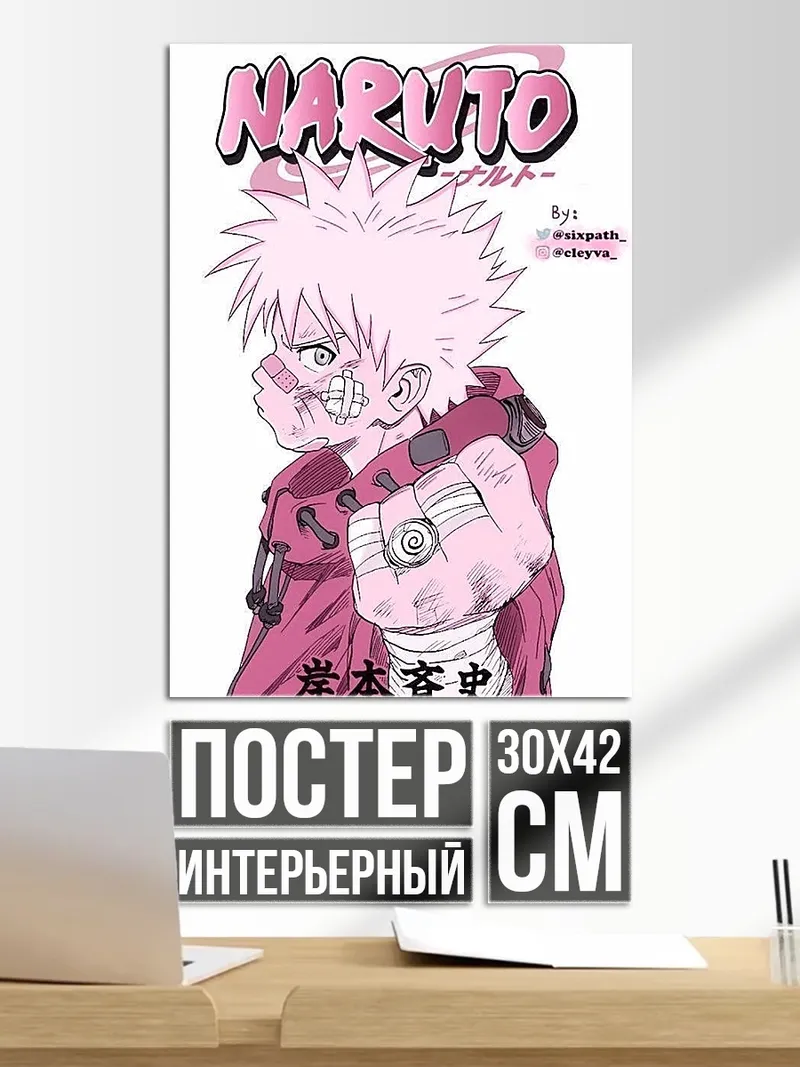 Постер Наруто в режиме отшельника