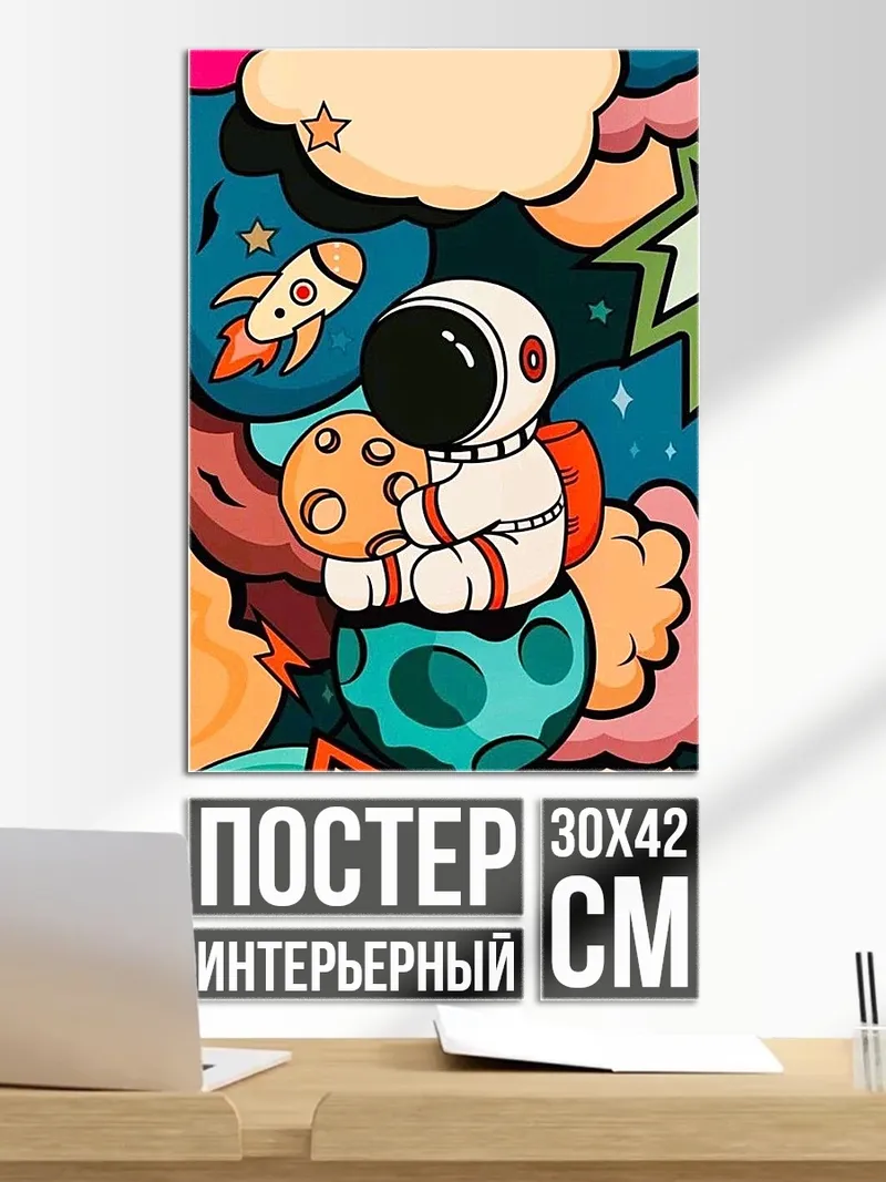 Постер Астронавт в космосе