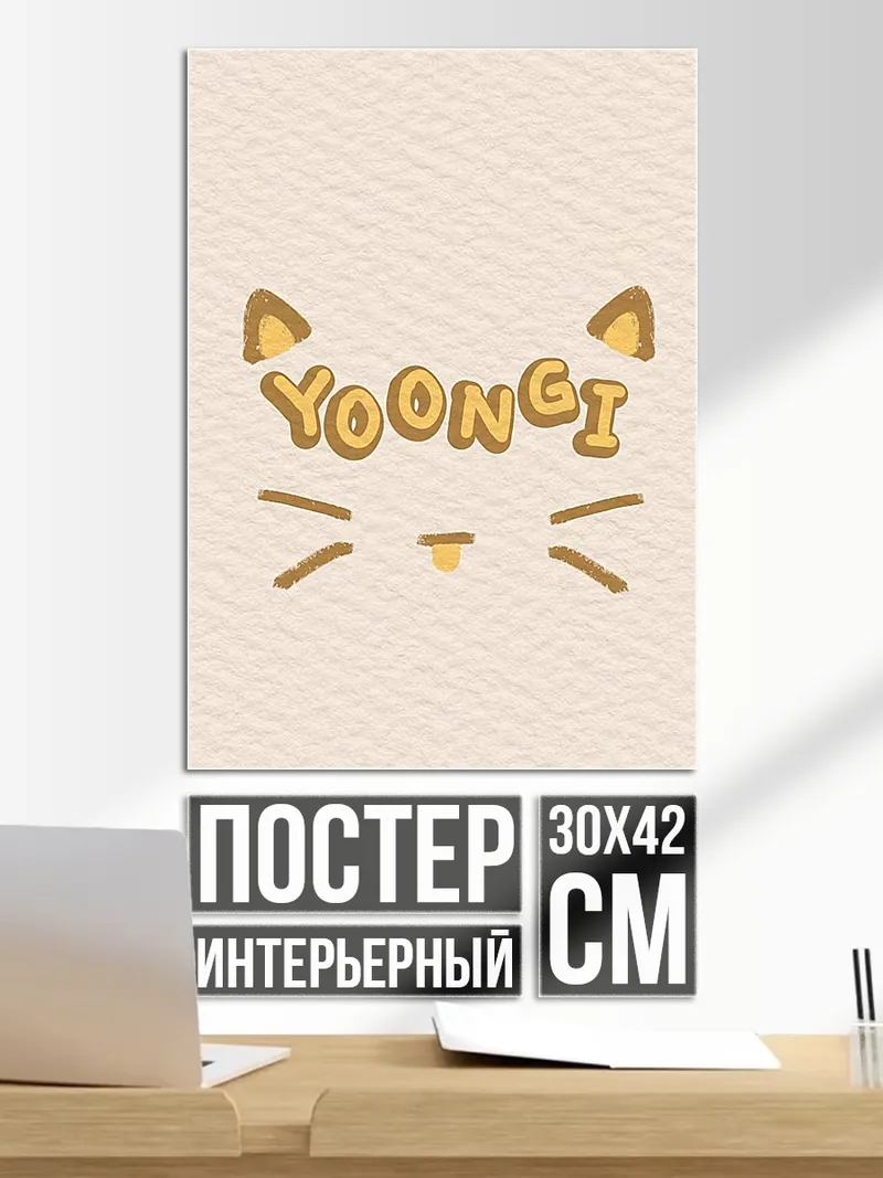 Постер Йонги кошачьи ушки