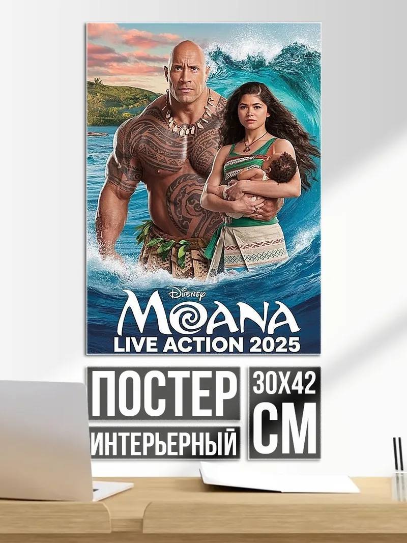 Постер Моана и Мауи