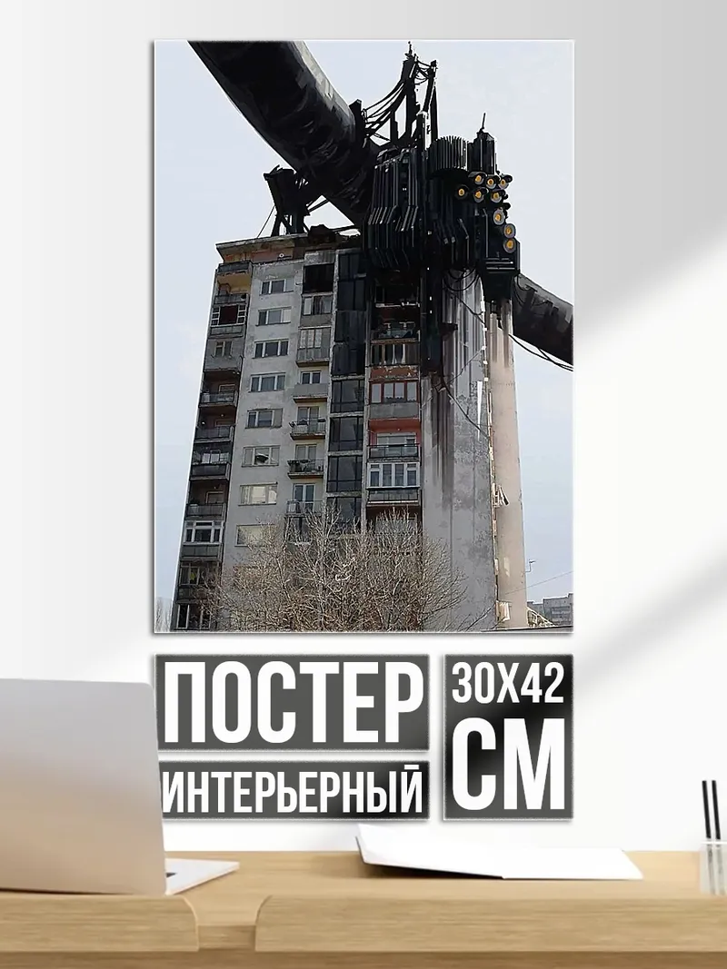 Постер Пожар на многоэтажке
