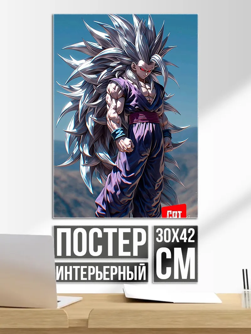 Постер Гохан Супер Сайян 5