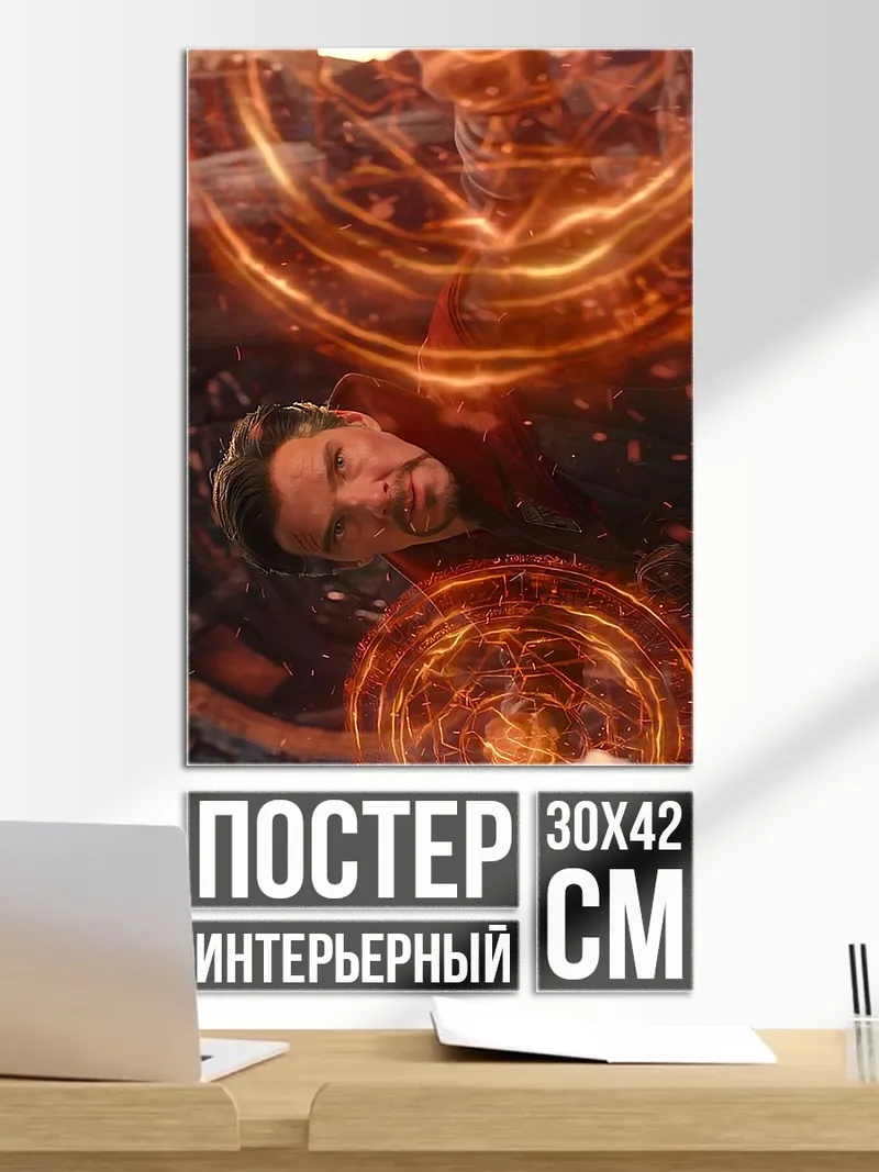 Постер Магия огненных колец
