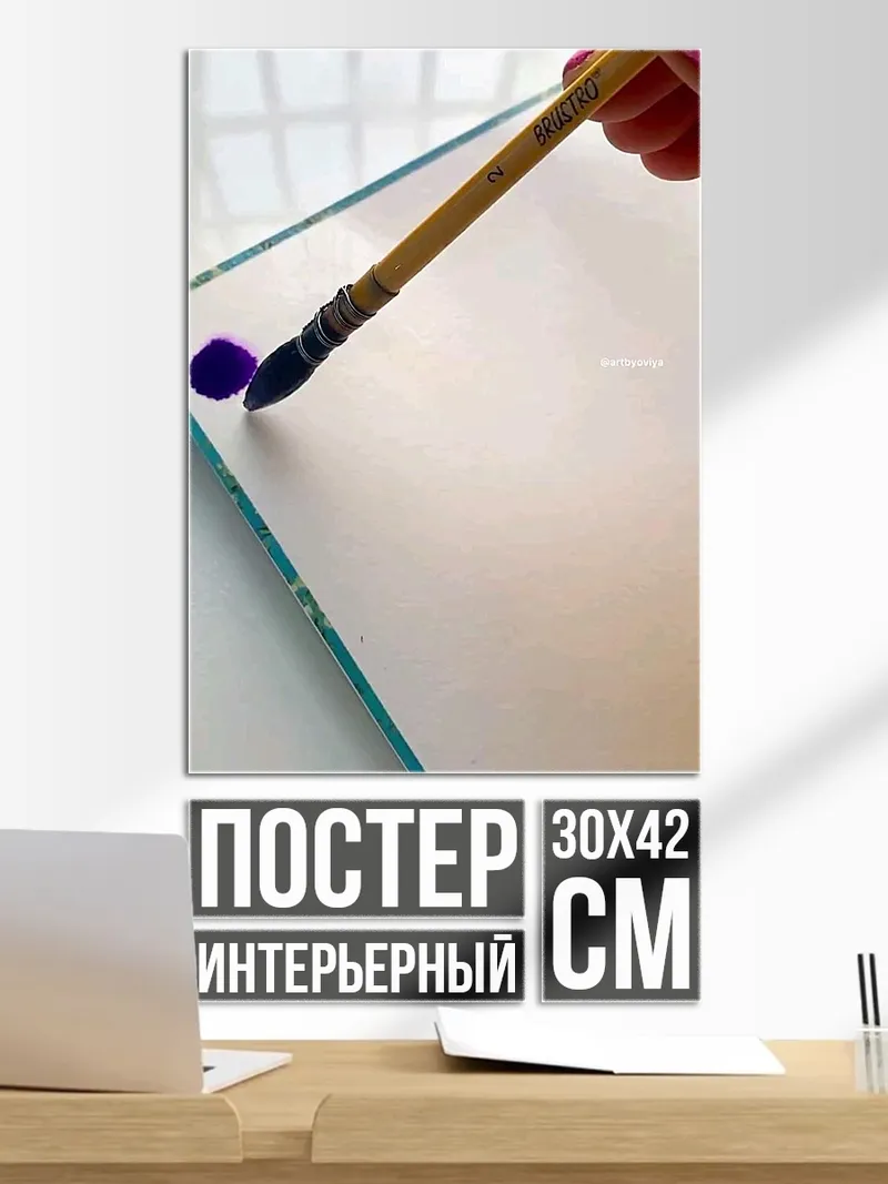 Постер Кисть с краской