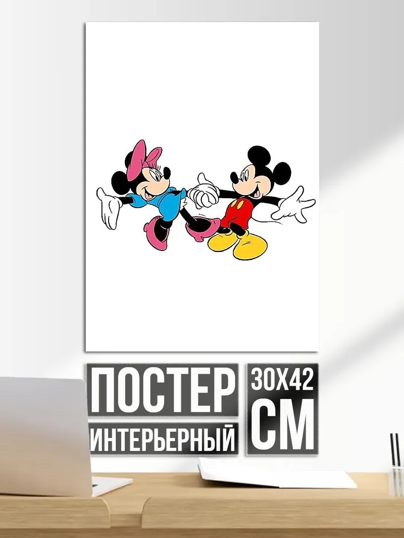 Постер Микки и Минни