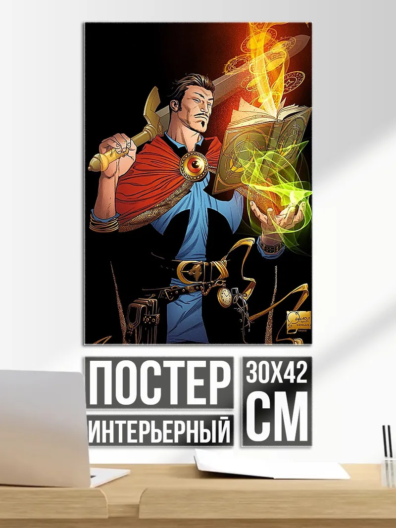 Постер Доктор Стрэндж заклинание