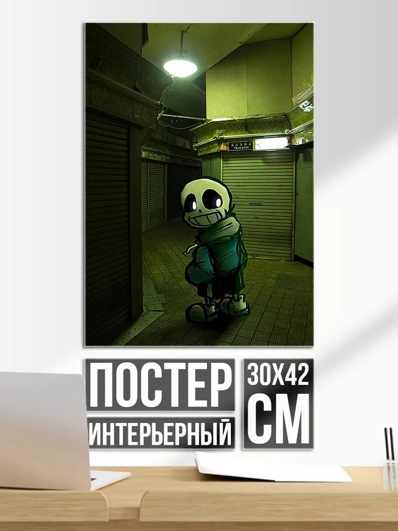 Постер Санс в переходе