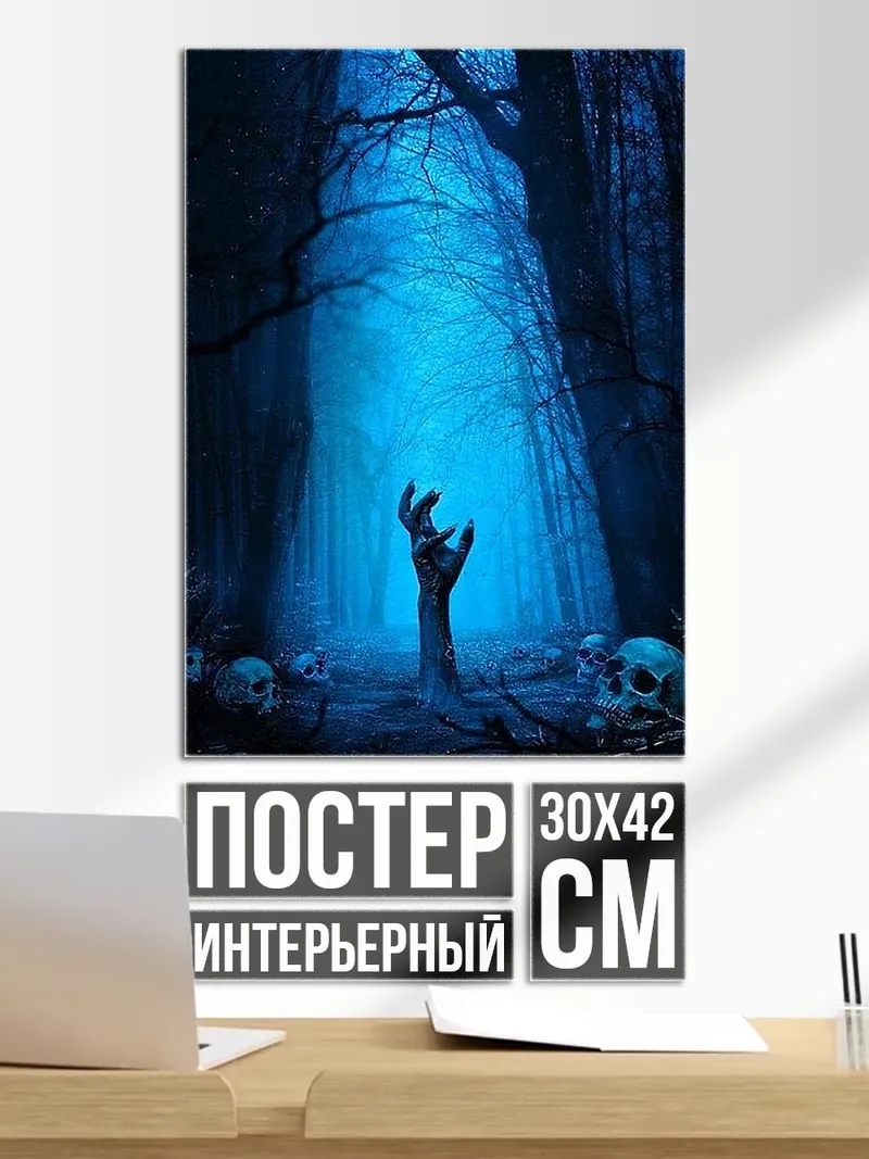 Постер Рука из земли