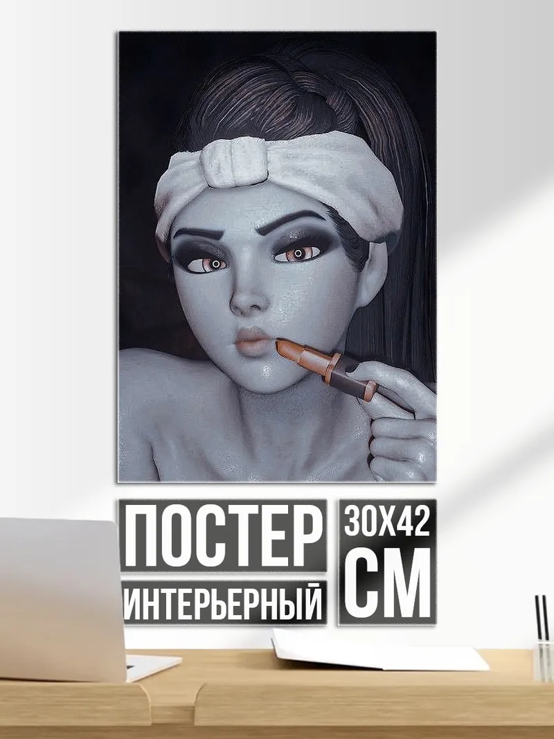 Постер Видоу с помадой