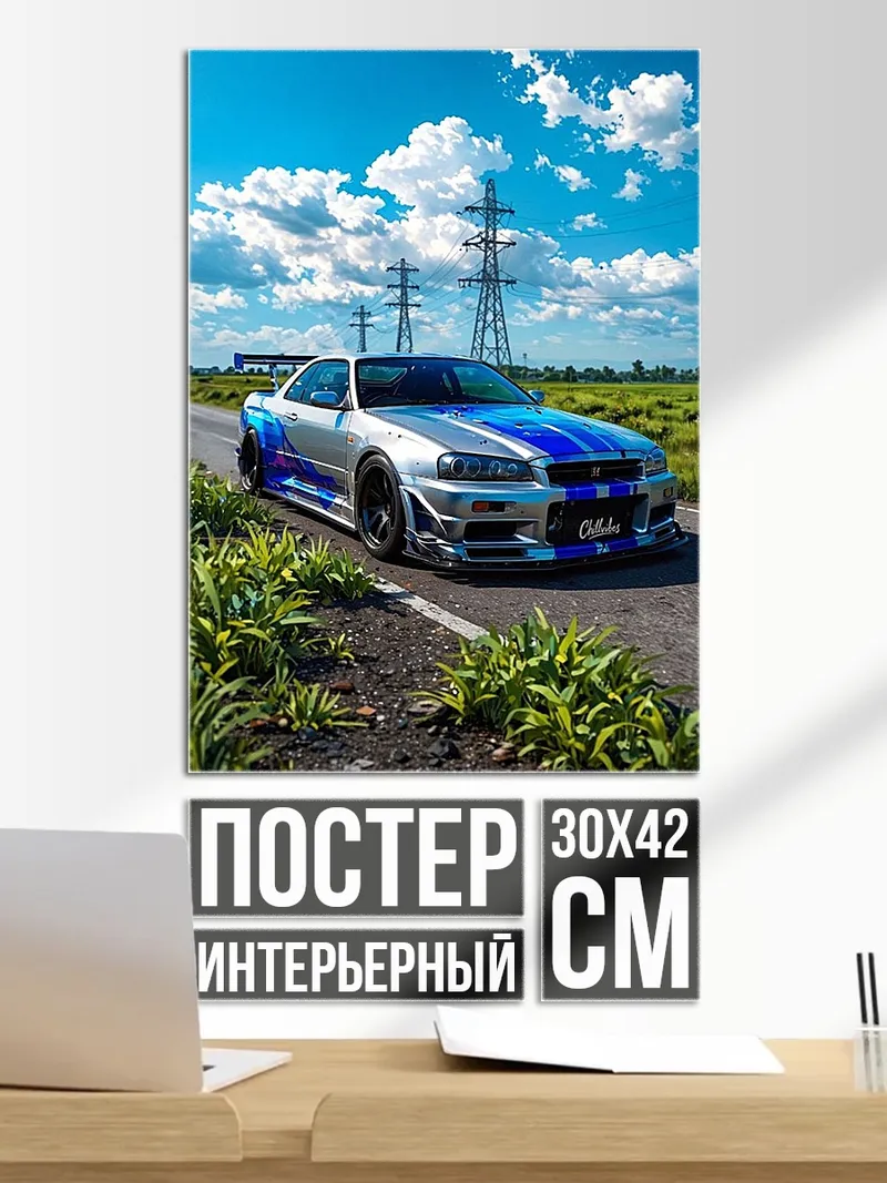 Постер Спортивная машина Nissan