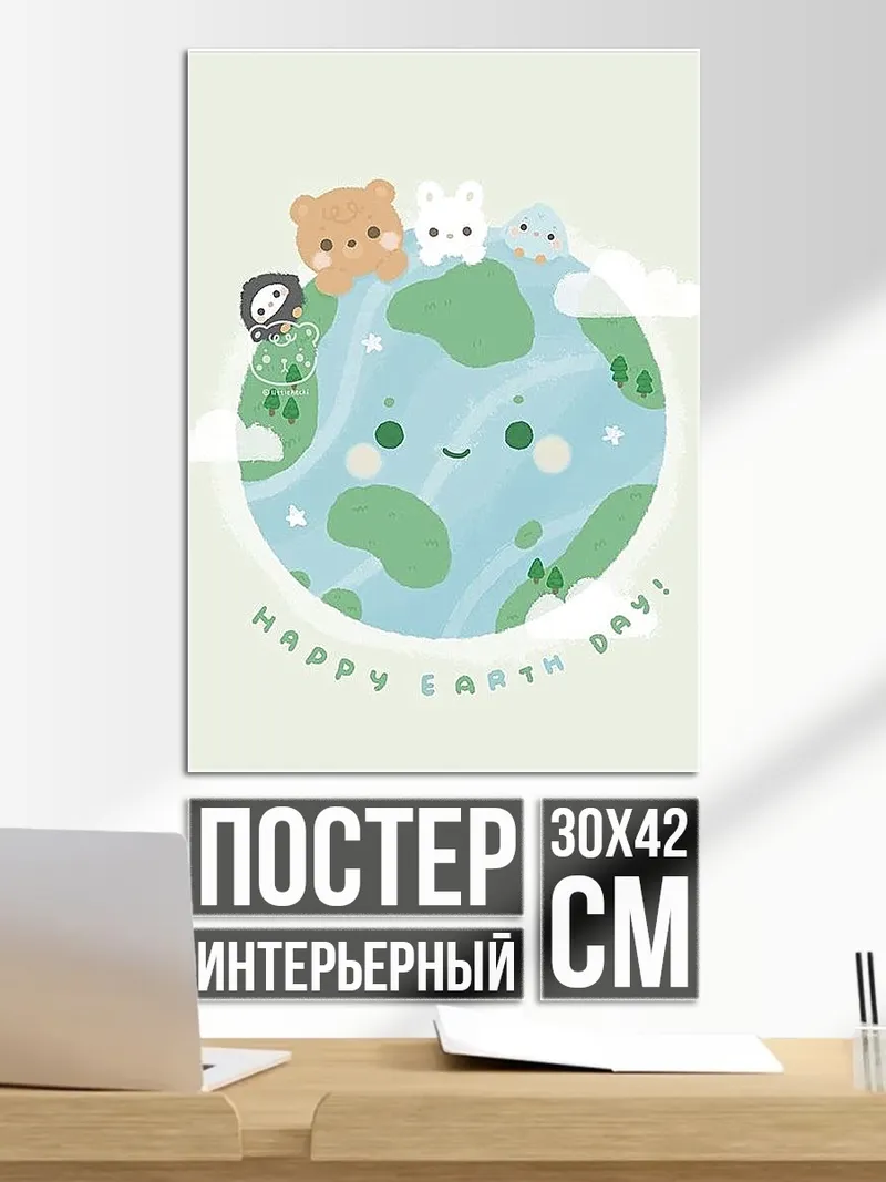 Постер счастливый день Земли