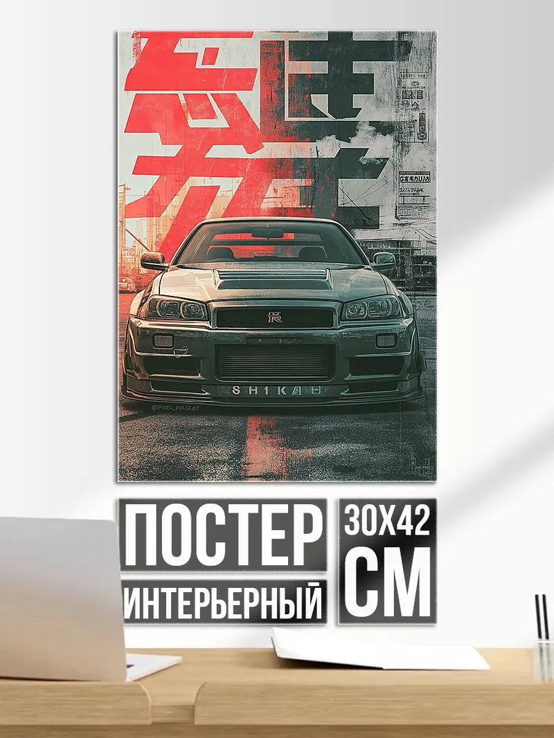 Постер гоночная машина
