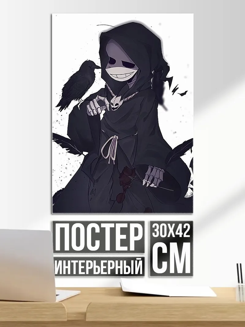 Постер мрачный жнец