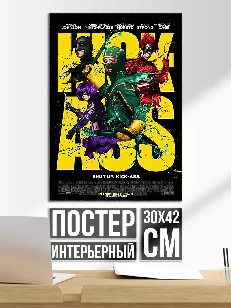 Постер Кик-Асс команда героев