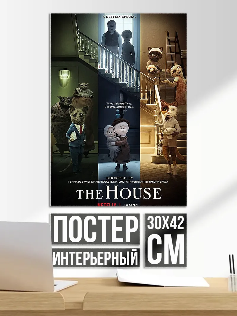 Постер The House дом ужасов