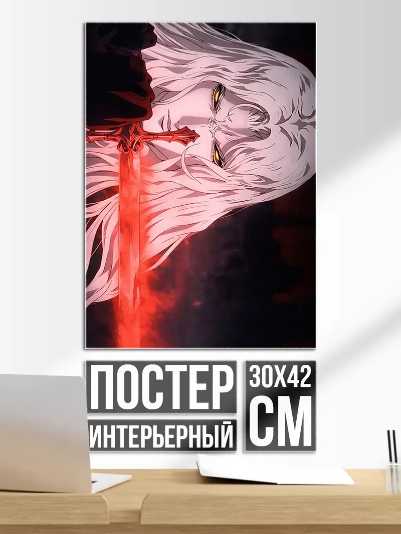Постер Вампир с мечом