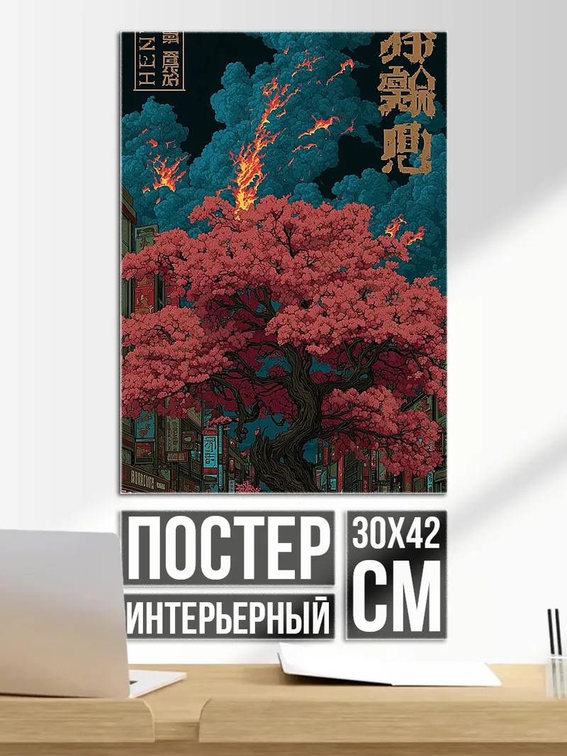 Постер Дерево в красных цветах