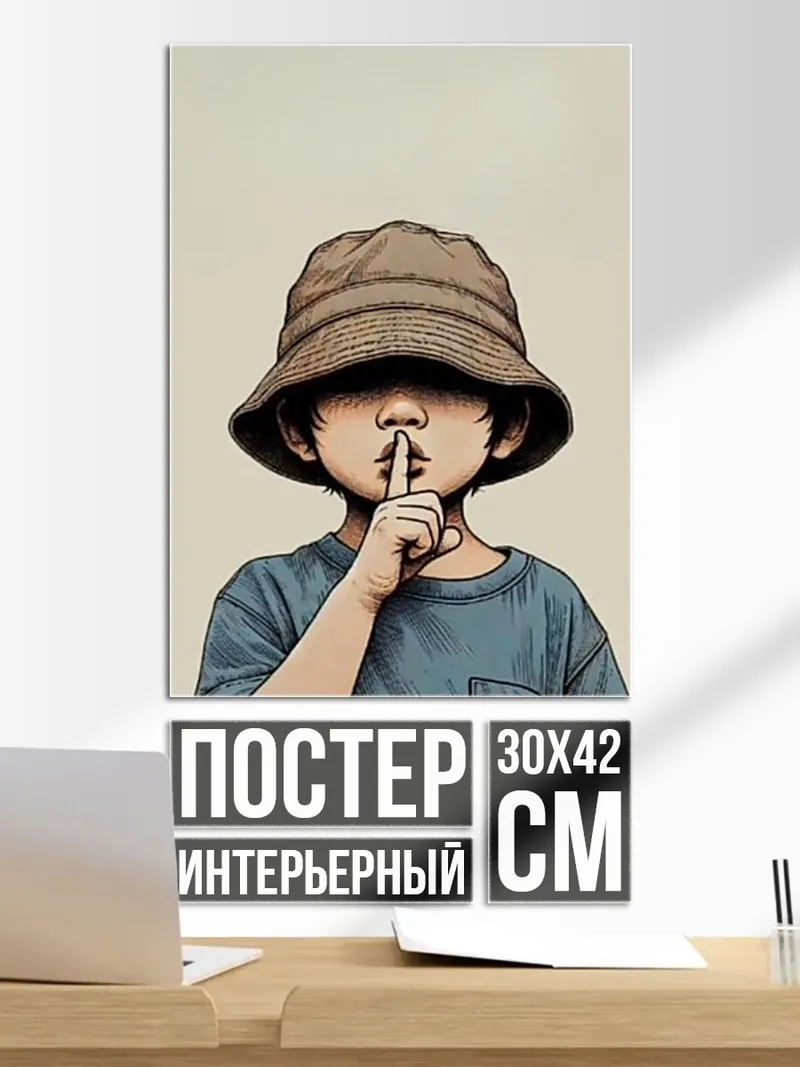 Постер Тихий мальчик